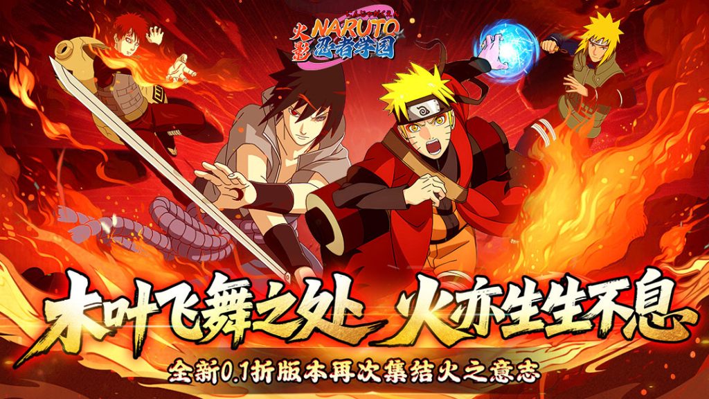 火影忍者0.1折动作手游 忍者学院-胜名信息